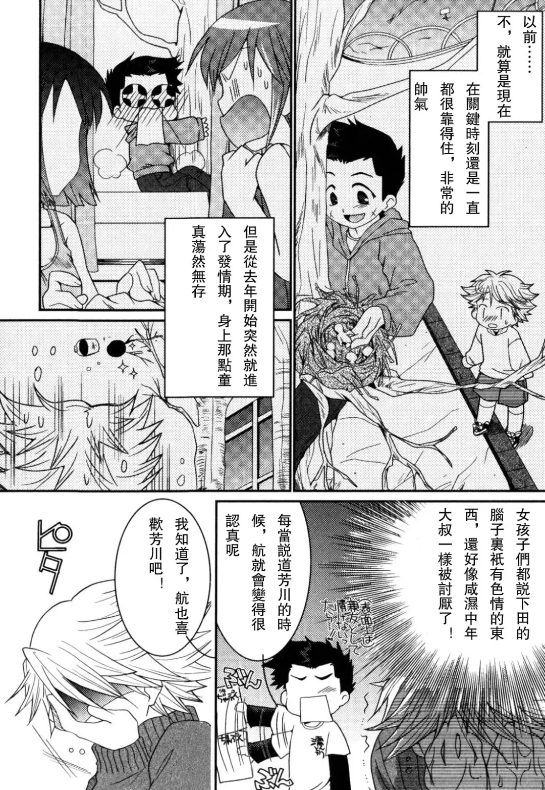 [Akari Seisuke] Akarui Otokonoko Keikaku Ch. 1-11, 13 Fhentai - Page 154