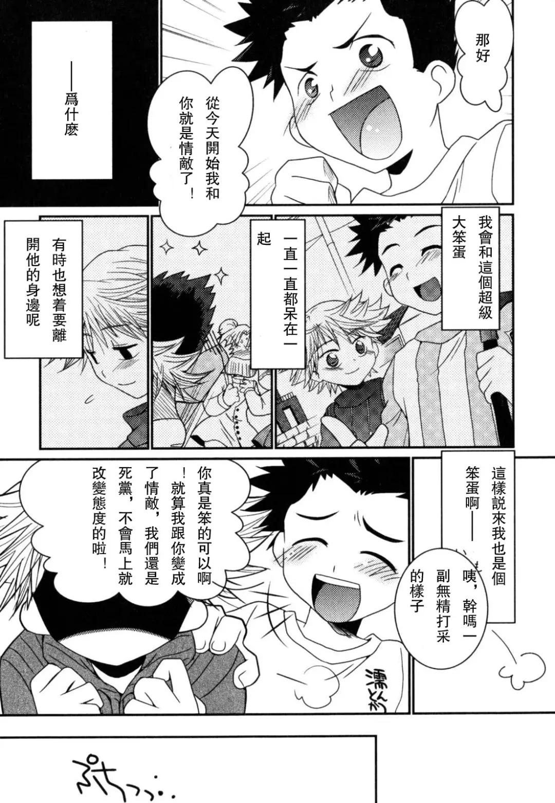 [Akari Seisuke] Akarui Otokonoko Keikaku Ch. 1-11, 13 Fhentai - Page 155