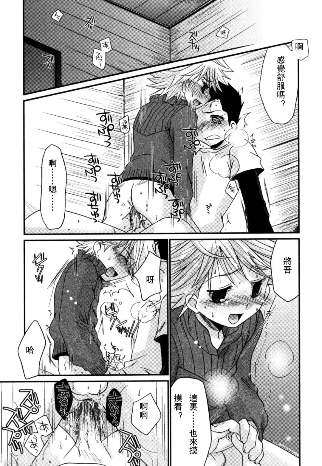[Akari Seisuke] Akarui Otokonoko Keikaku Ch. 1-11, 13 Fhentai - Page 161