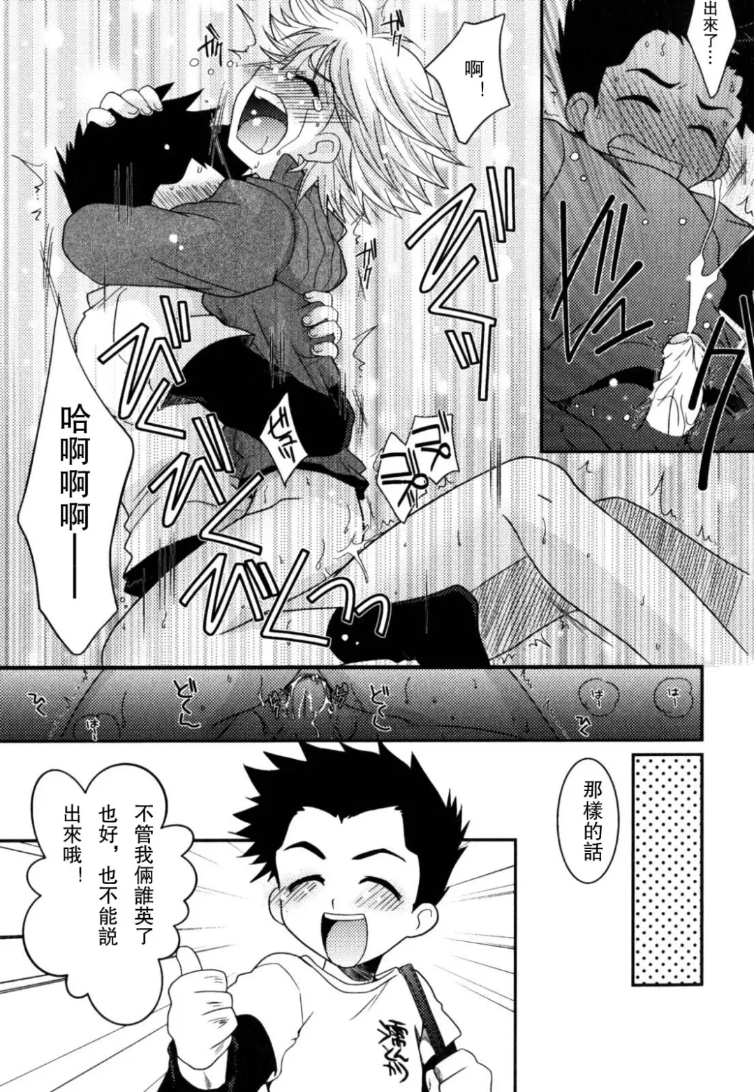 [Akari Seisuke] Akarui Otokonoko Keikaku Ch. 1-11, 13 Fhentai - Page 163