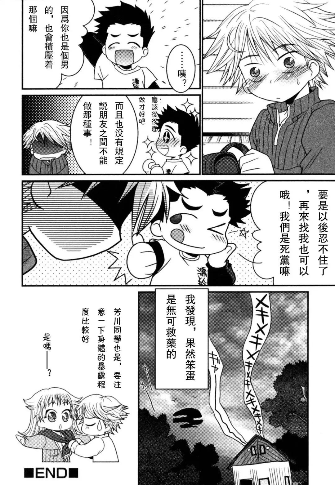 [Akari Seisuke] Akarui Otokonoko Keikaku Ch. 1-11, 13 Fhentai - Page 164