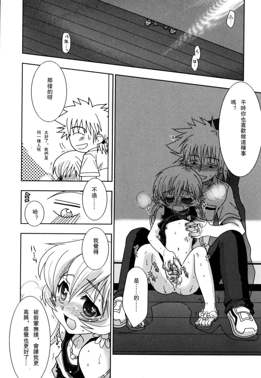 [Akari Seisuke] Akarui Otokonoko Keikaku Ch. 1-11, 13 Fhentai - Page 18