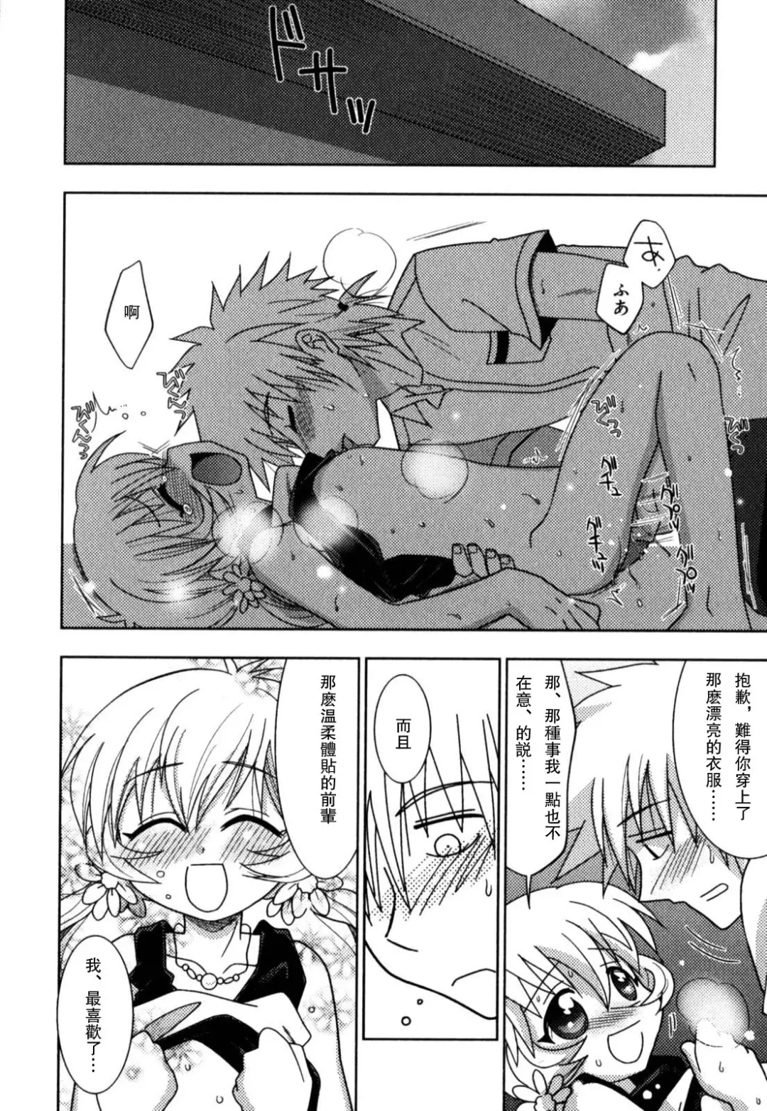 [Akari Seisuke] Akarui Otokonoko Keikaku Ch. 1-11, 13 Fhentai - Page 20