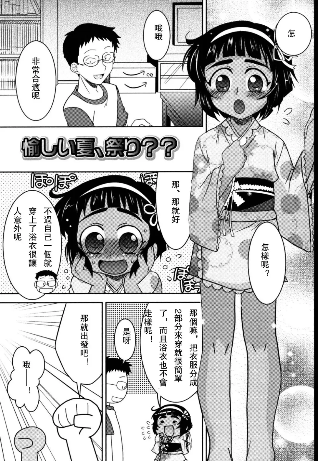 [Akari Seisuke] Akarui Otokonoko Keikaku Ch. 1-11, 13 Fhentai - Page 27