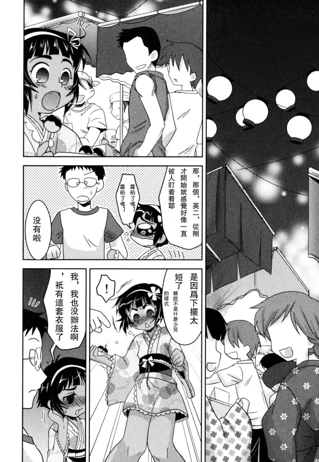 [Akari Seisuke] Akarui Otokonoko Keikaku Ch. 1-11, 13 Fhentai - Page 28