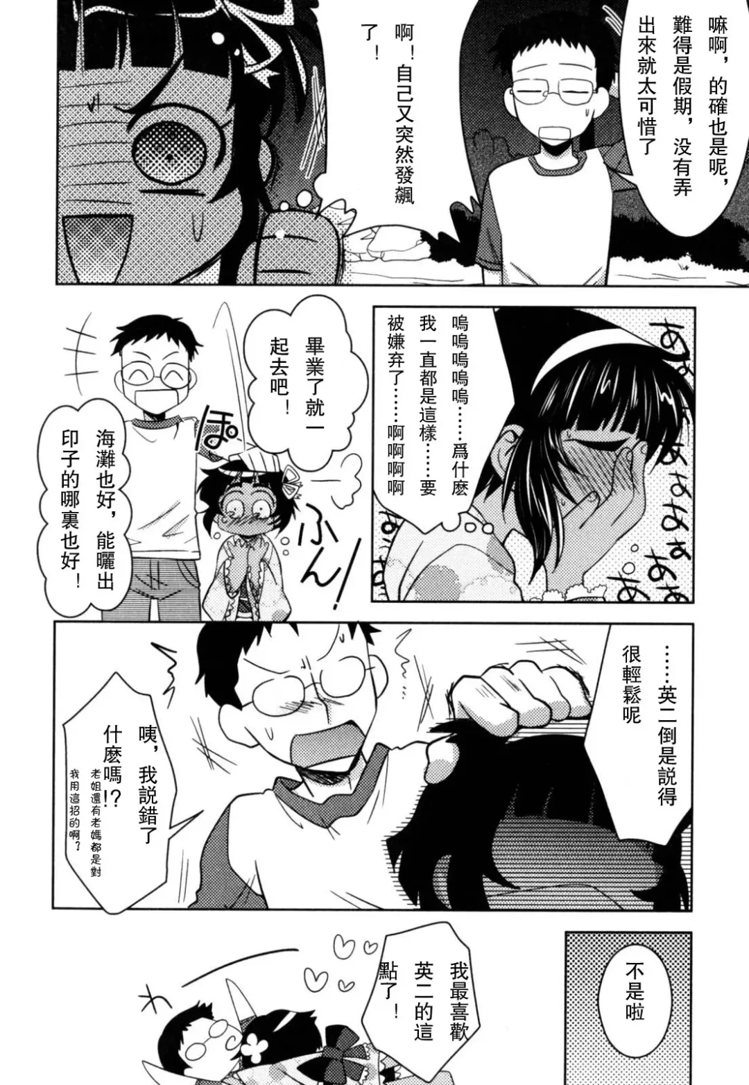 [Akari Seisuke] Akarui Otokonoko Keikaku Ch. 1-11, 13 Fhentai - Page 32