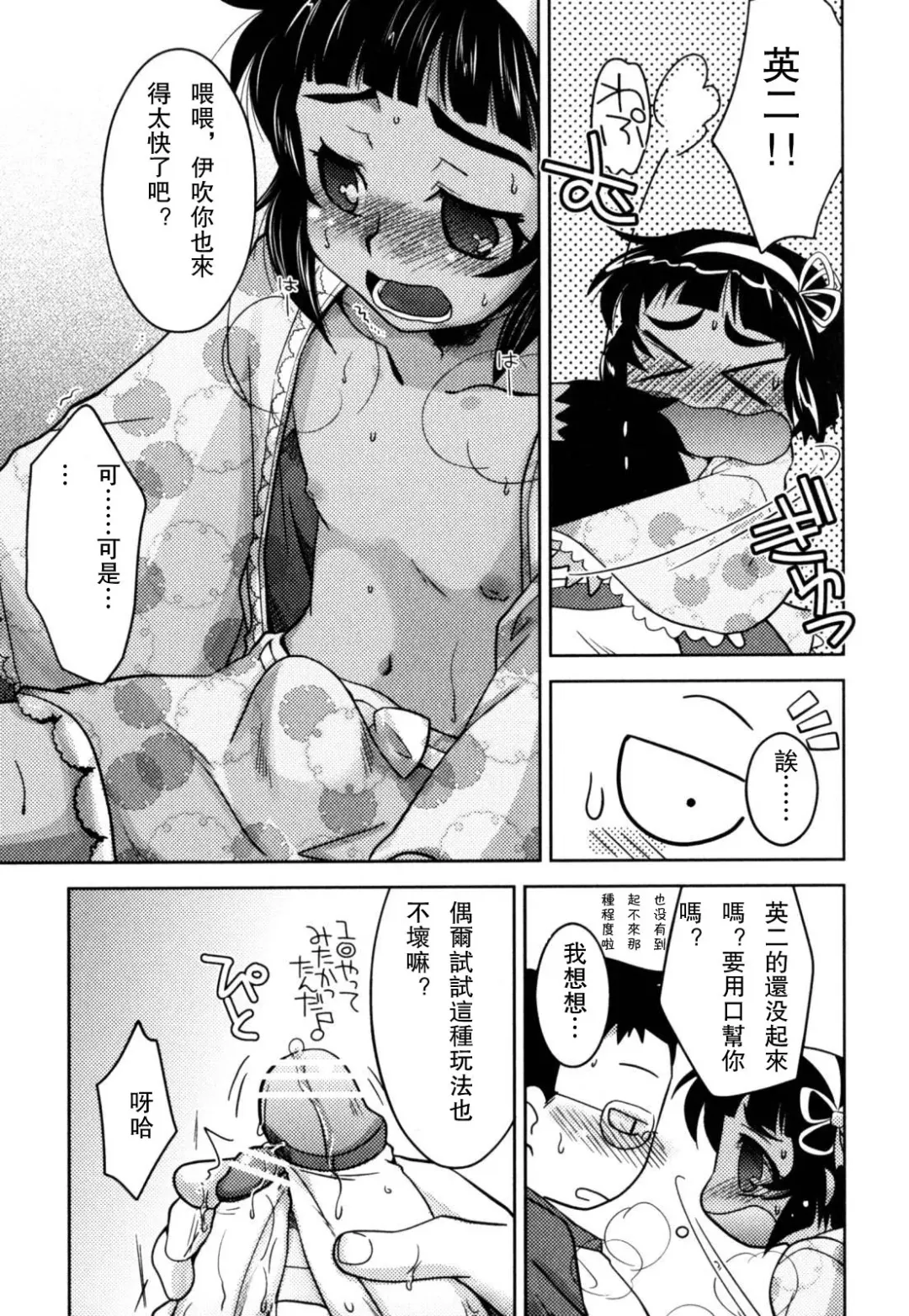 [Akari Seisuke] Akarui Otokonoko Keikaku Ch. 1-11, 13 Fhentai - Page 35