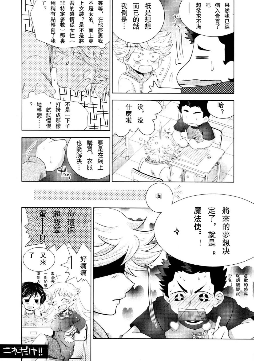 [Akari Seisuke] Akarui Otokonoko Keikaku Ch. 1-11, 13 Fhentai - Page 4