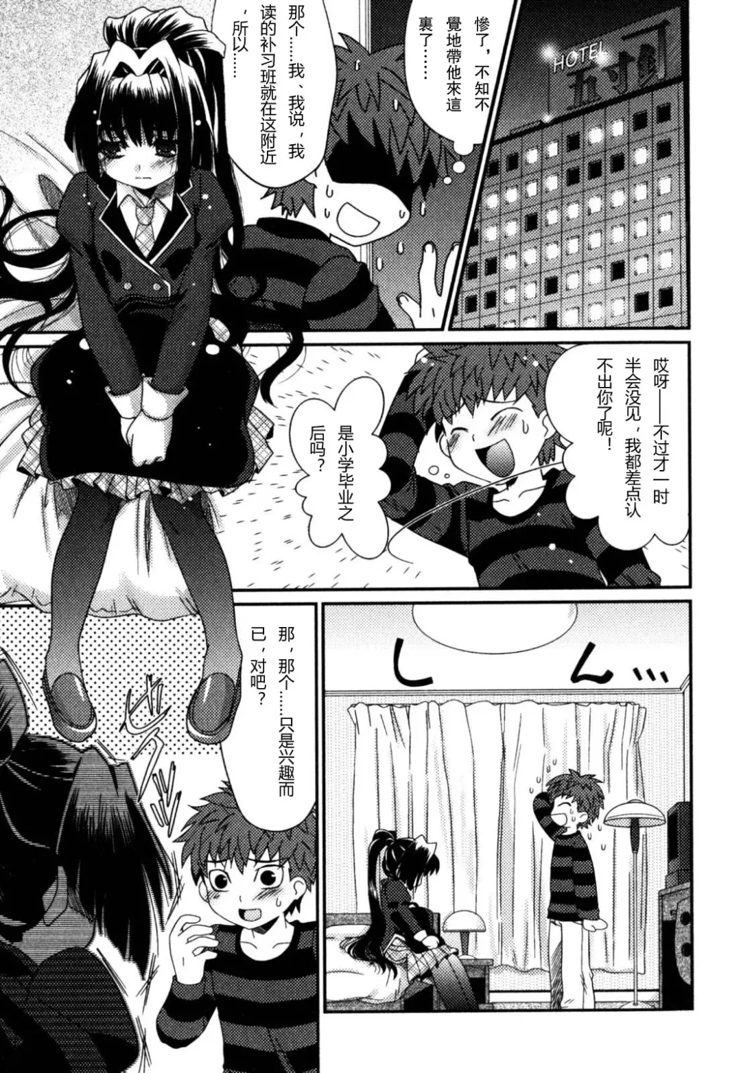 [Akari Seisuke] Akarui Otokonoko Keikaku Ch. 1-11, 13 Fhentai - Page 45