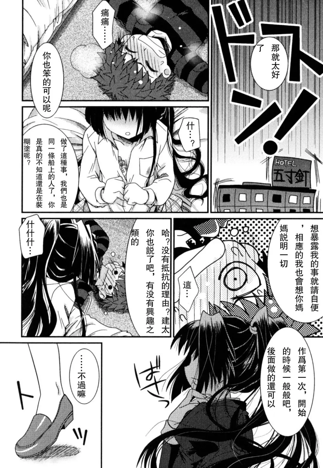 [Akari Seisuke] Akarui Otokonoko Keikaku Ch. 1-11, 13 Fhentai - Page 56