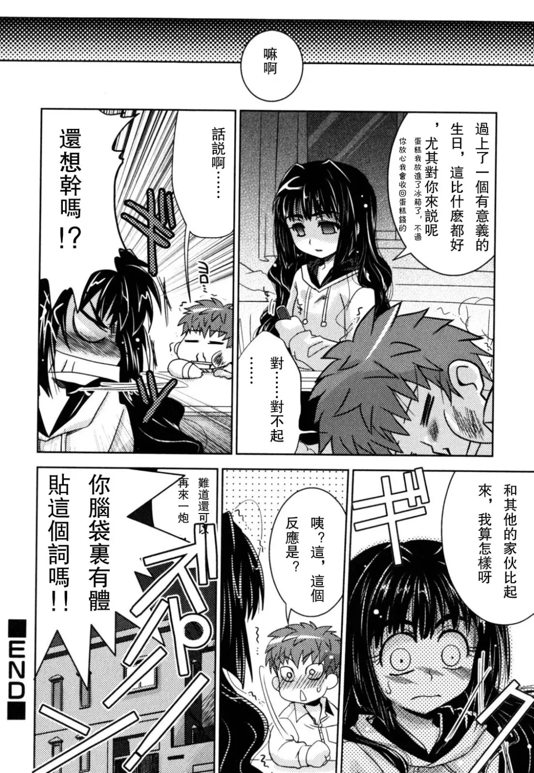 [Akari Seisuke] Akarui Otokonoko Keikaku Ch. 1-11, 13 Fhentai - Page 66