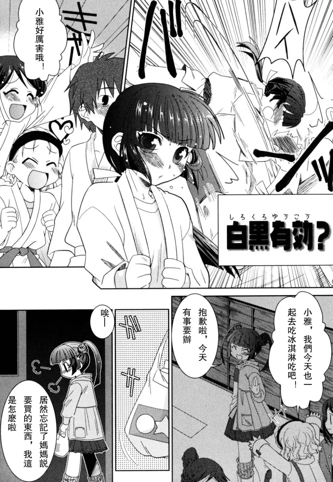 [Akari Seisuke] Akarui Otokonoko Keikaku Ch. 1-11, 13 Fhentai - Page 67