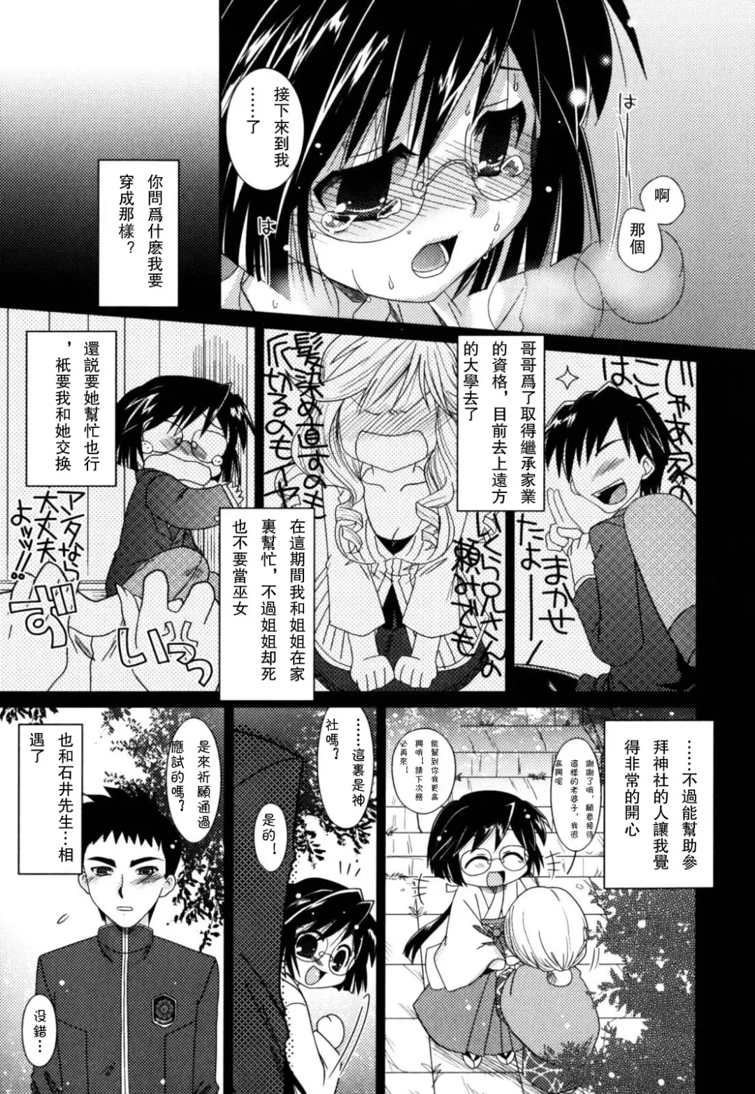 [Akari Seisuke] Akarui Otokonoko Keikaku Ch. 1-11, 13 Fhentai - Page 7