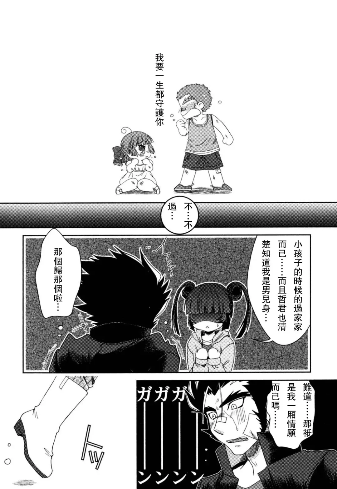 [Akari Seisuke] Akarui Otokonoko Keikaku Ch. 1-11, 13 Fhentai - Page 72