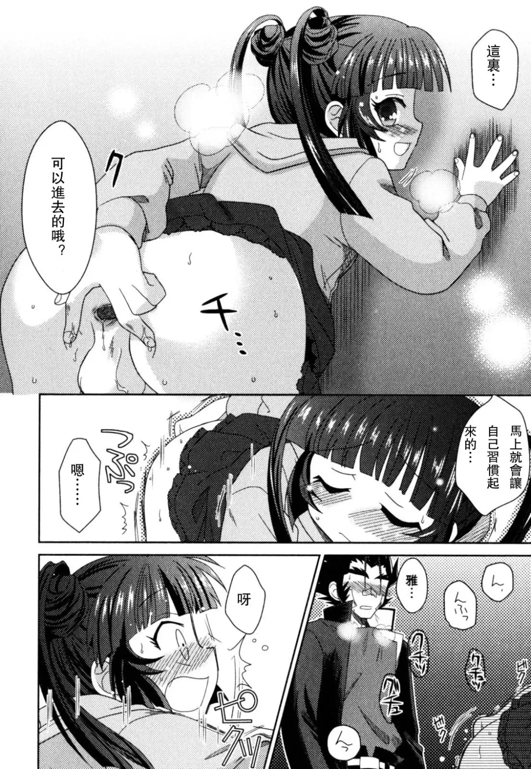 [Akari Seisuke] Akarui Otokonoko Keikaku Ch. 1-11, 13 Fhentai - Page 76