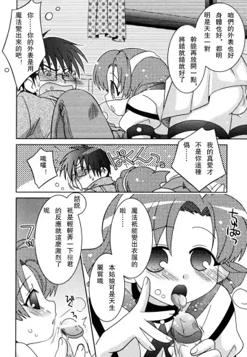 [Akari Seisuke] Akarui Otokonoko Keikaku Ch. 1-11, 13 Fhentai - Page 104