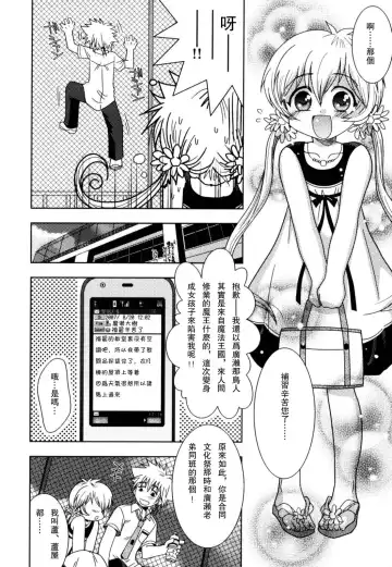 [Akari Seisuke] Akarui Otokonoko Keikaku Ch. 1-11, 13 Fhentai - Page 14