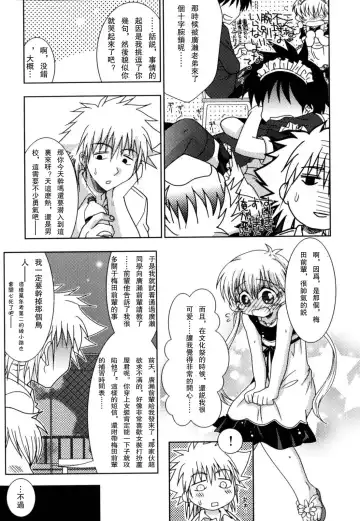 [Akari Seisuke] Akarui Otokonoko Keikaku Ch. 1-11, 13 Fhentai - Page 15