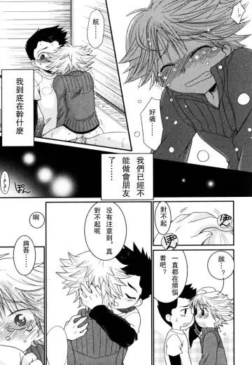 [Akari Seisuke] Akarui Otokonoko Keikaku Ch. 1-11, 13 Fhentai - Page 159