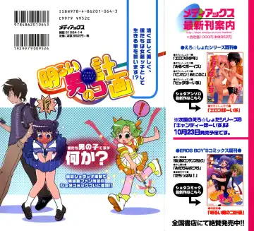 [Akari Seisuke] Akarui Otokonoko Keikaku Ch. 1-11, 13 Fhentai - Page 2