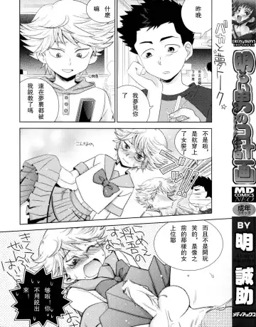 [Akari Seisuke] Akarui Otokonoko Keikaku Ch. 1-11, 13 Fhentai - Page 3