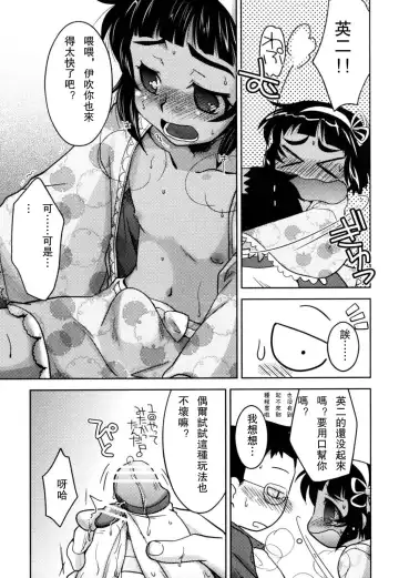 [Akari Seisuke] Akarui Otokonoko Keikaku Ch. 1-11, 13 Fhentai - Page 35