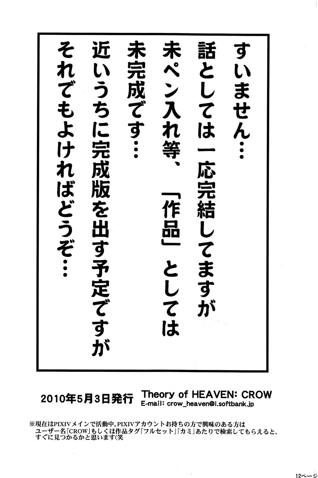 [Crow] Crow (Theory of Heaven) - Honey Kami the 2nd vol.0.7 Fhentai - Page 12