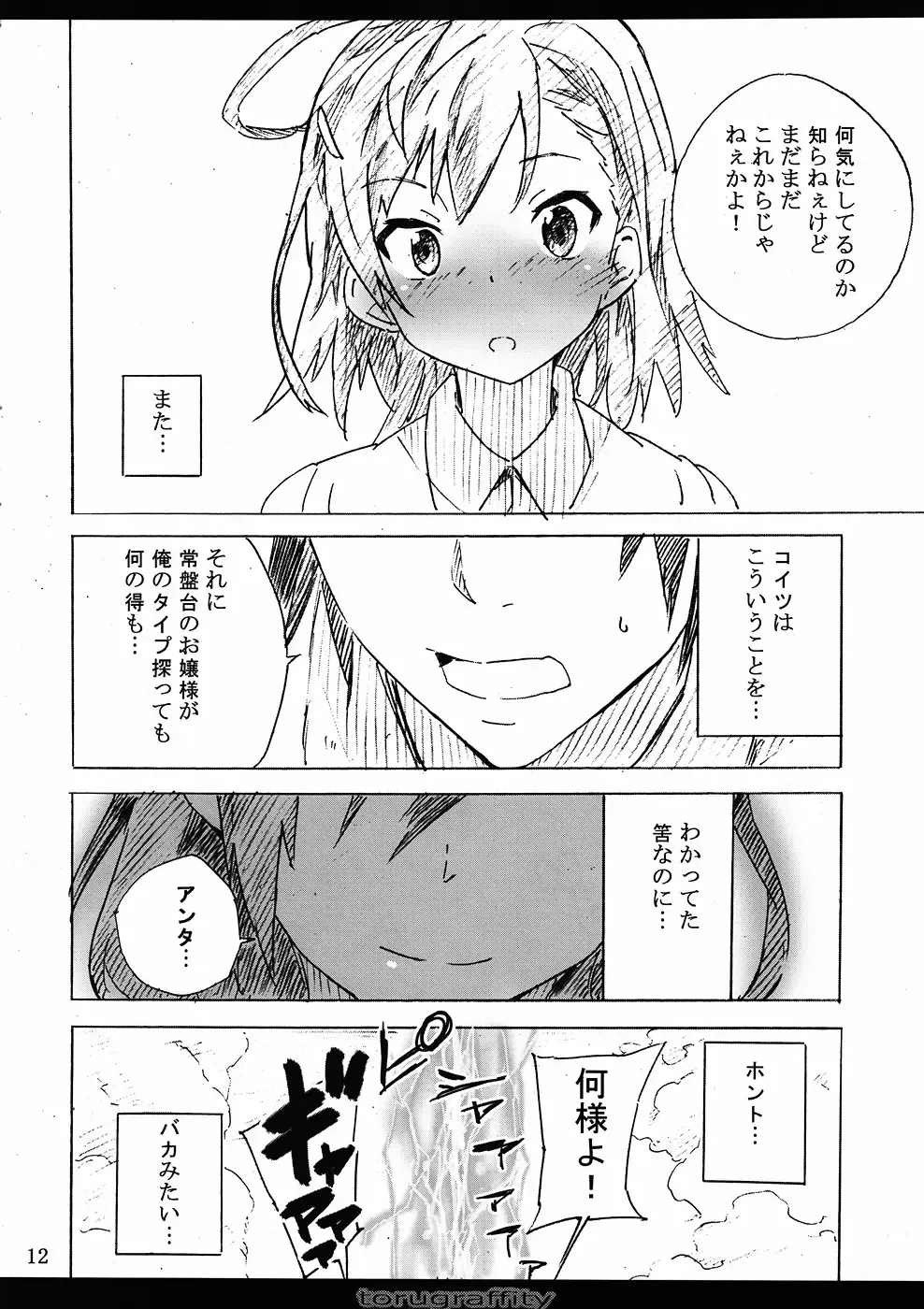 [Toru-k] Torugraffity Fhentai - Page 11