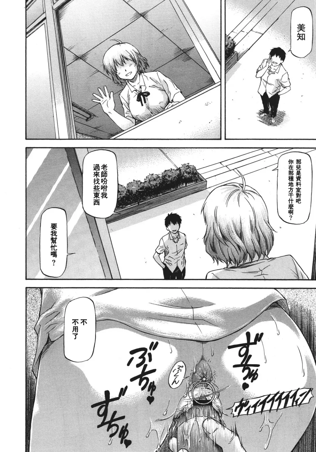 [Nagare Ippon] Bug Ch. 2 Fhentai - Page 18