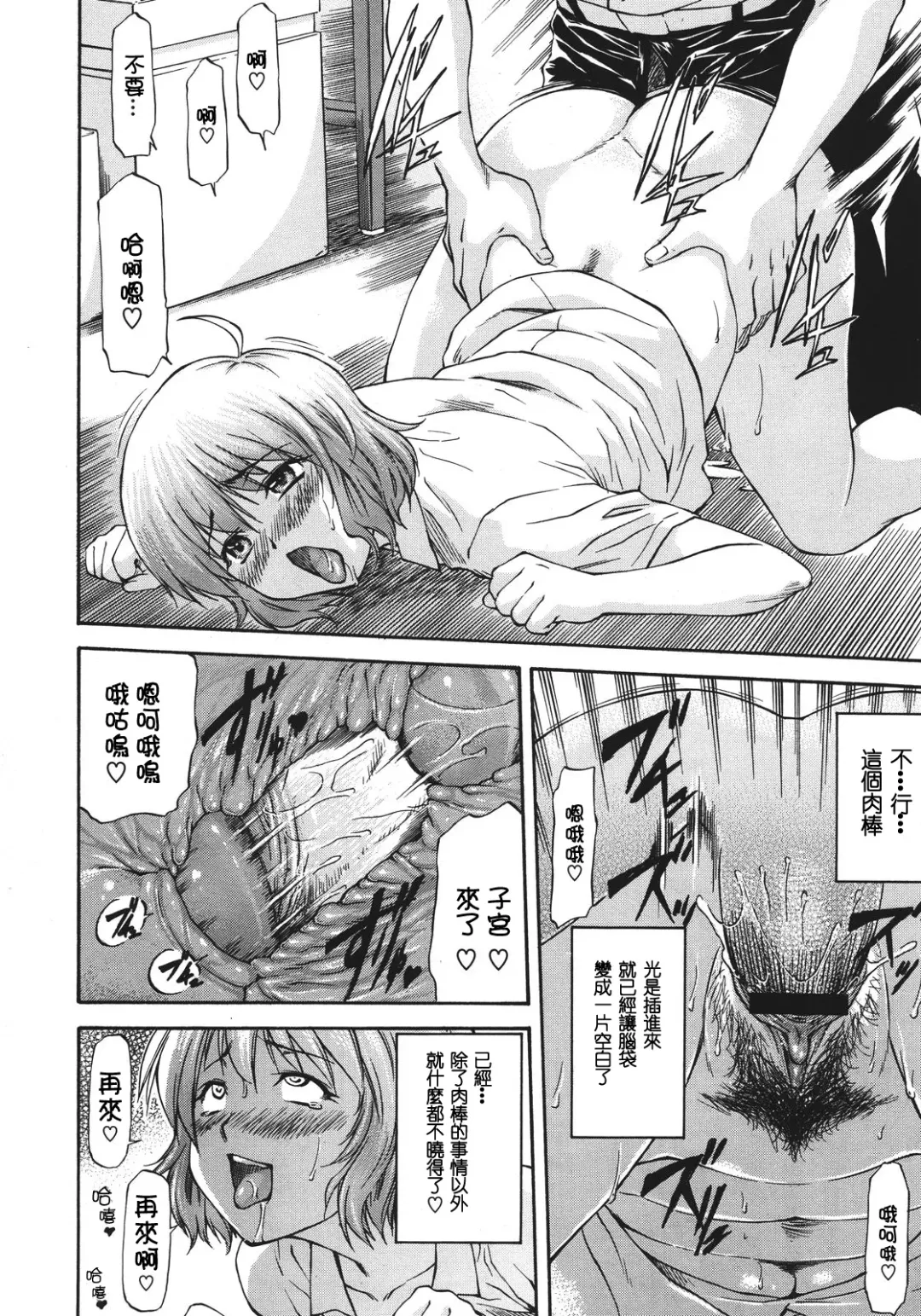 [Nagare Ippon] Bug Ch. 2 Fhentai - Page 22