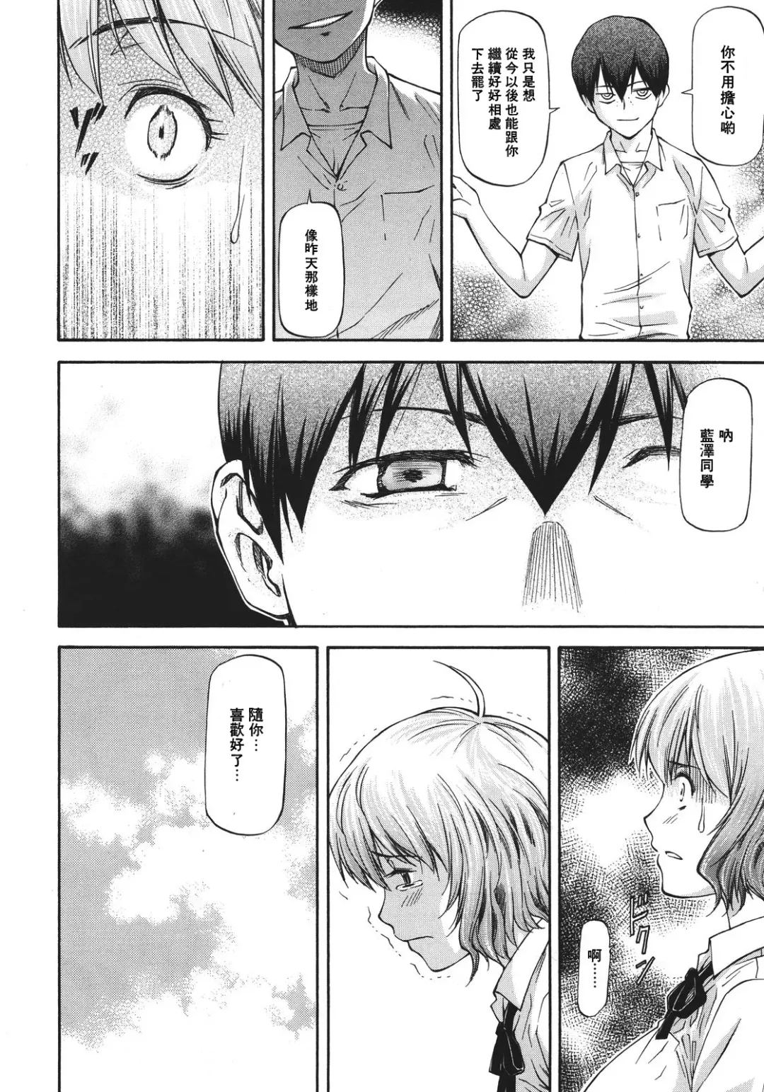 [Nagare Ippon] Bug Ch. 2 Fhentai - Page 6