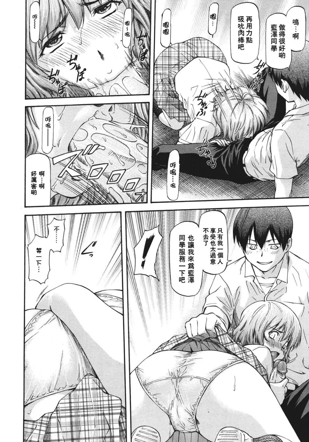 [Nagare Ippon] Bug Ch. 2 Fhentai - Page 8