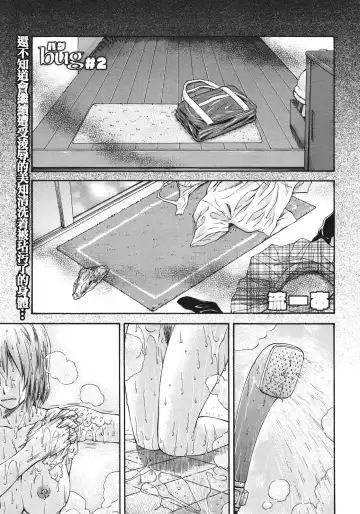 Read [Nagare Ippon] Bug Ch. 2 - Fhentai