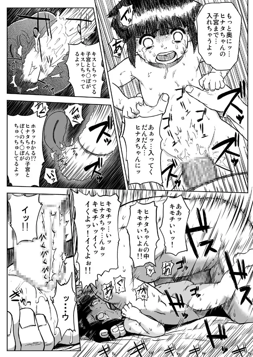 [Yuasa] Ninja Izonshou Vol. 6 Fhentai - Page 10