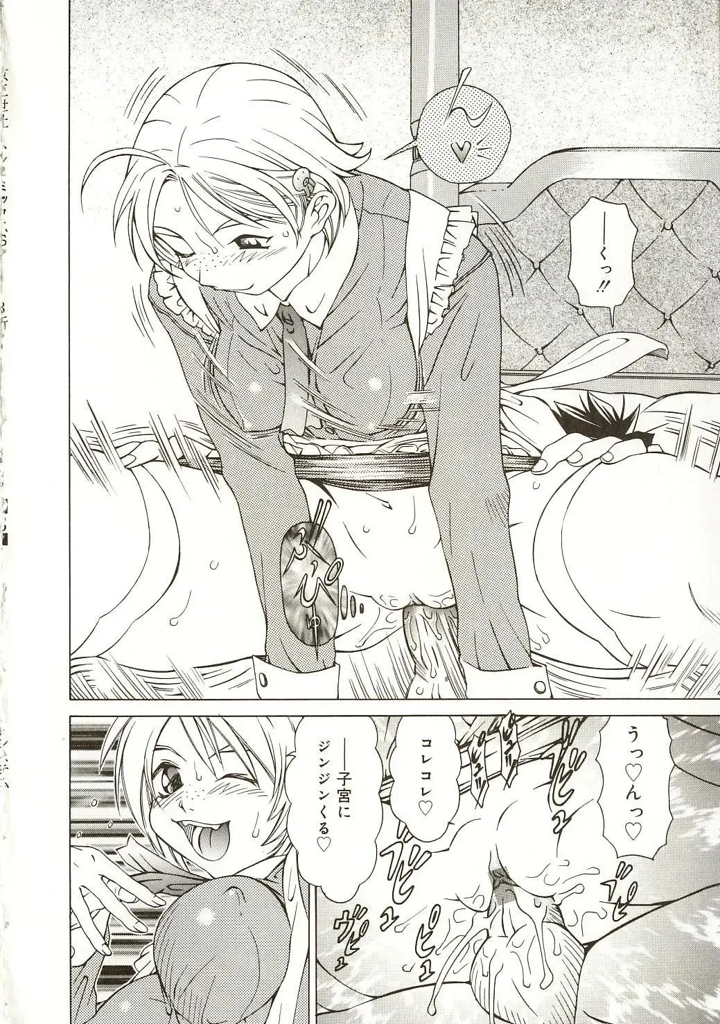 [Salad] Milk System Fhentai - Page 55