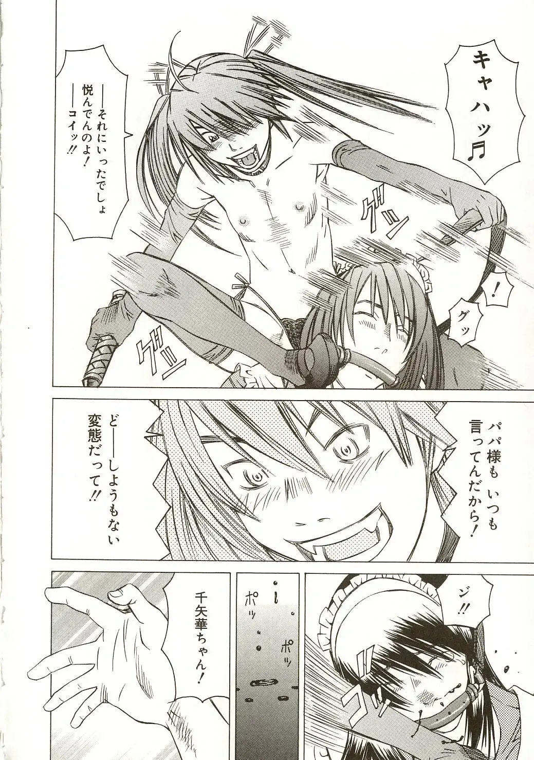 [Salad] Milk System Fhentai - Page 65