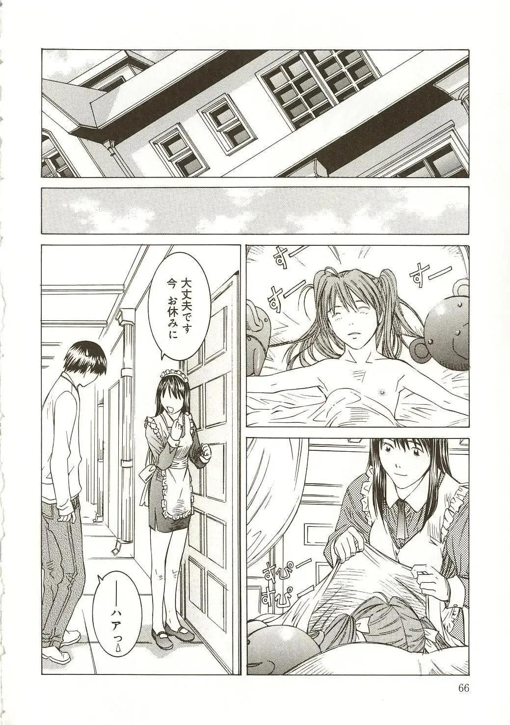 [Salad] Milk System Fhentai - Page 69