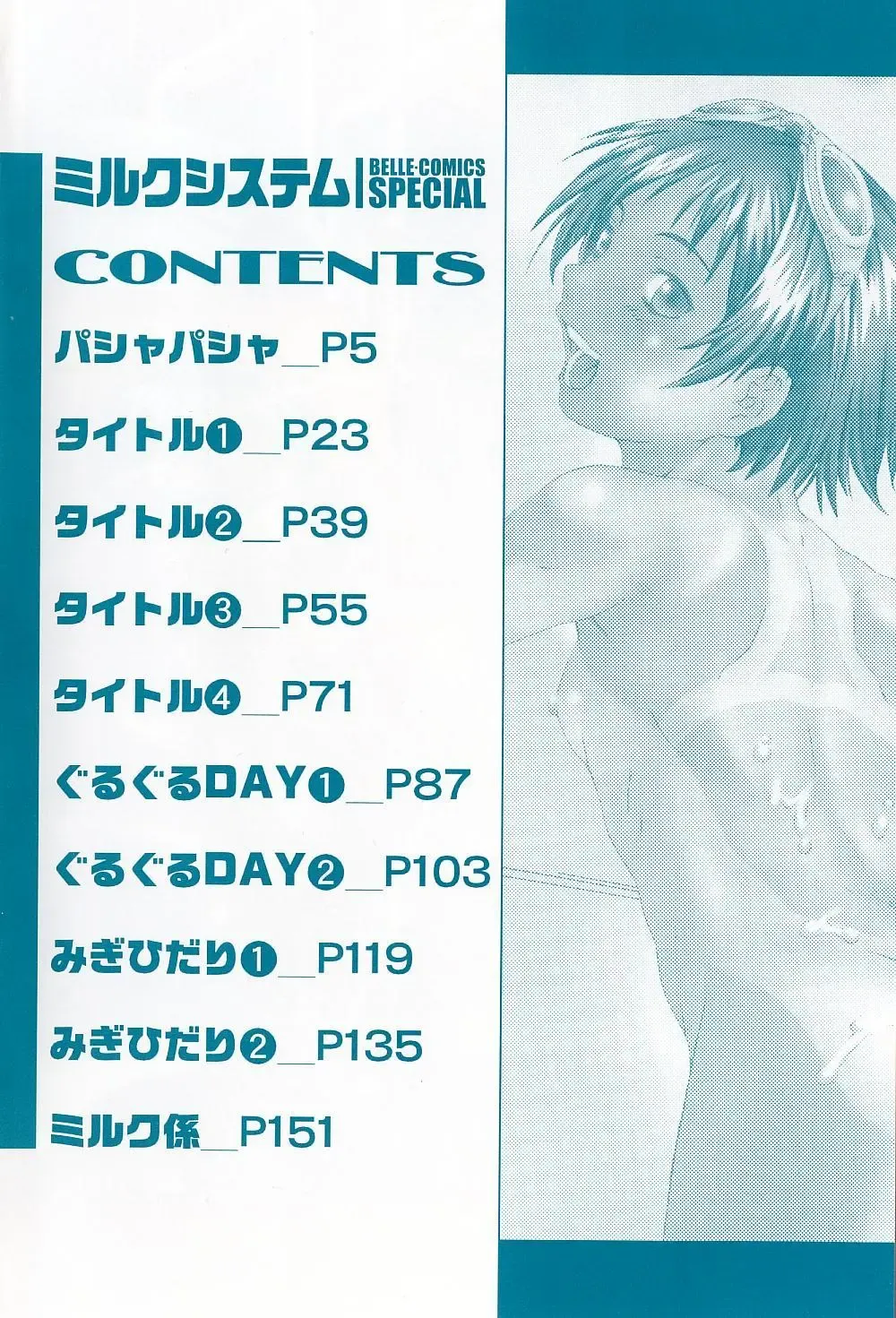 [Salad] Milk System Fhentai - Page 7