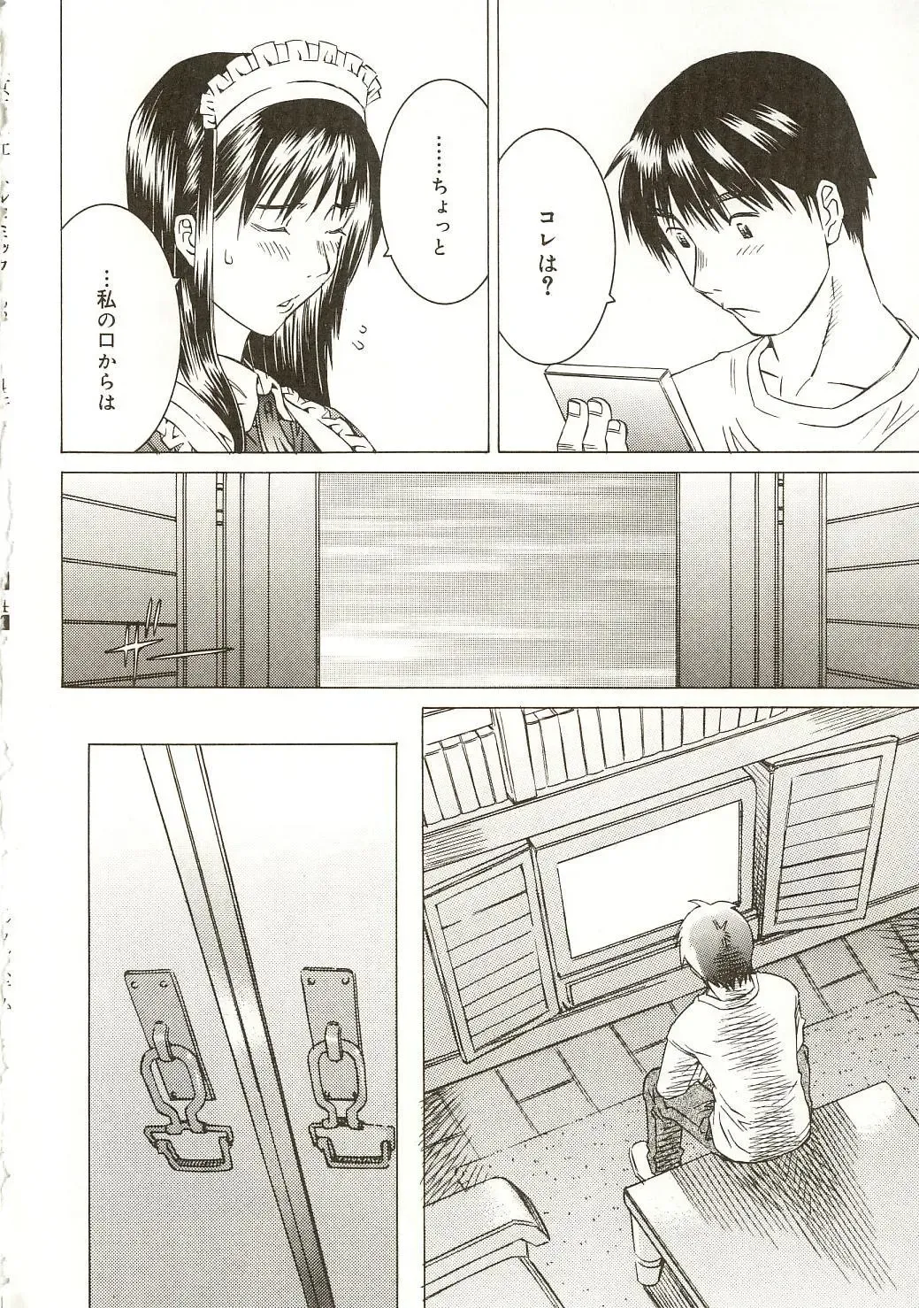 [Salad] Milk System Fhentai - Page 71