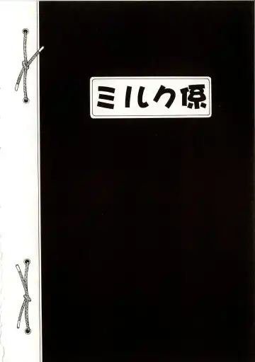 [Salad] Milk System Fhentai - Page 155