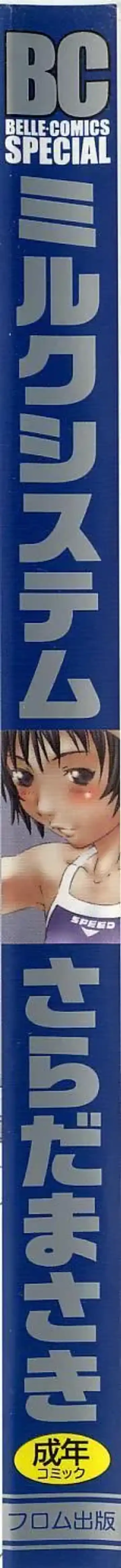 [Salad] Milk System Fhentai - Page 3