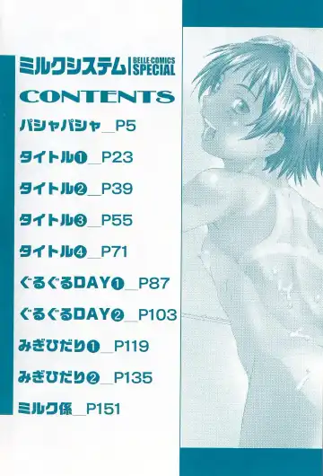 [Salad] Milk System Fhentai - Page 7