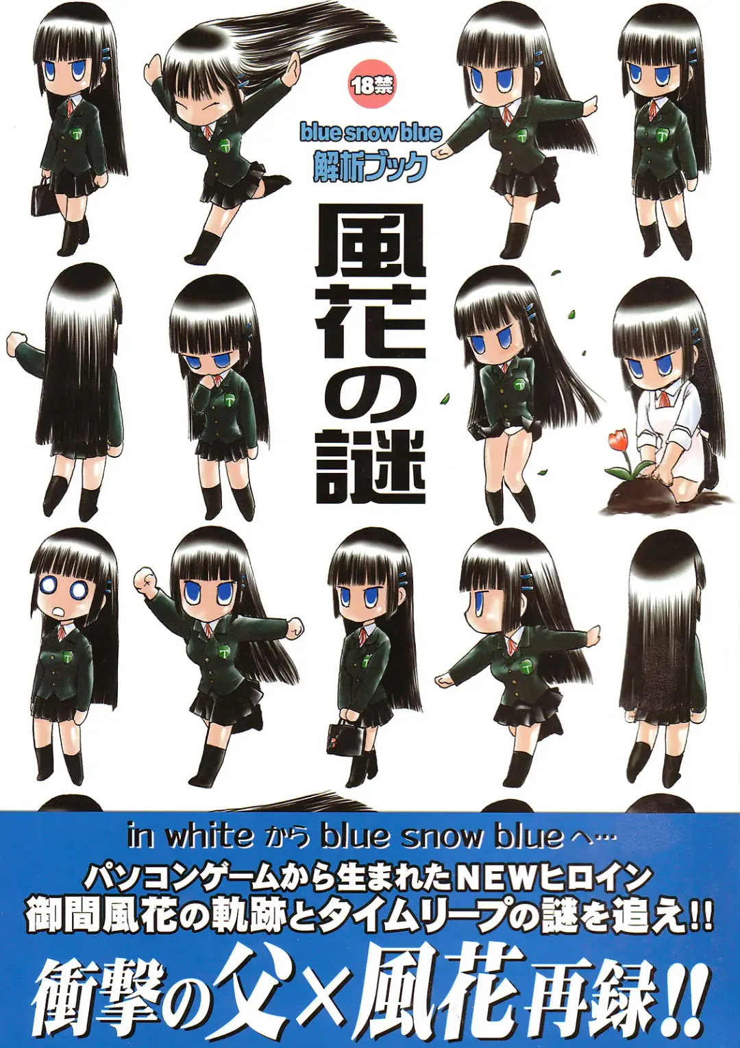 [Tennouji Kitsune] blue snow blue Kaiseki Book Fuuka no Naszo Fhentai - Page 1