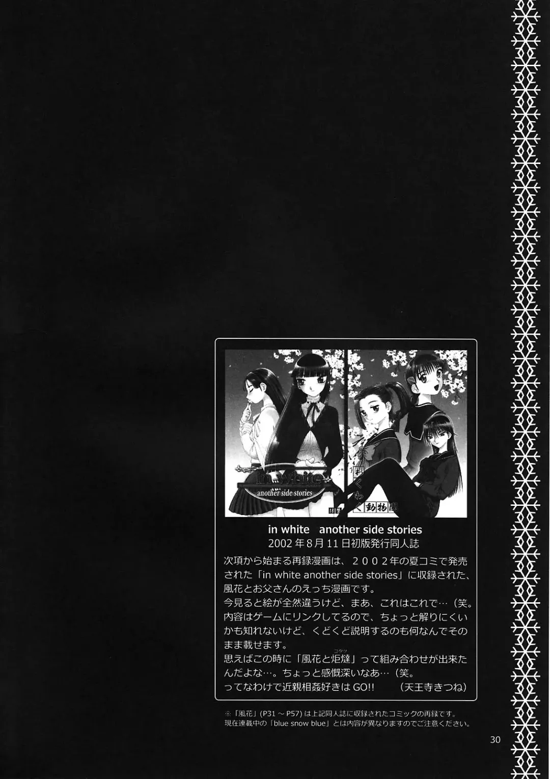 [Tennouji Kitsune] blue snow blue Kaiseki Book Fuuka no Naszo Fhentai - Page 31