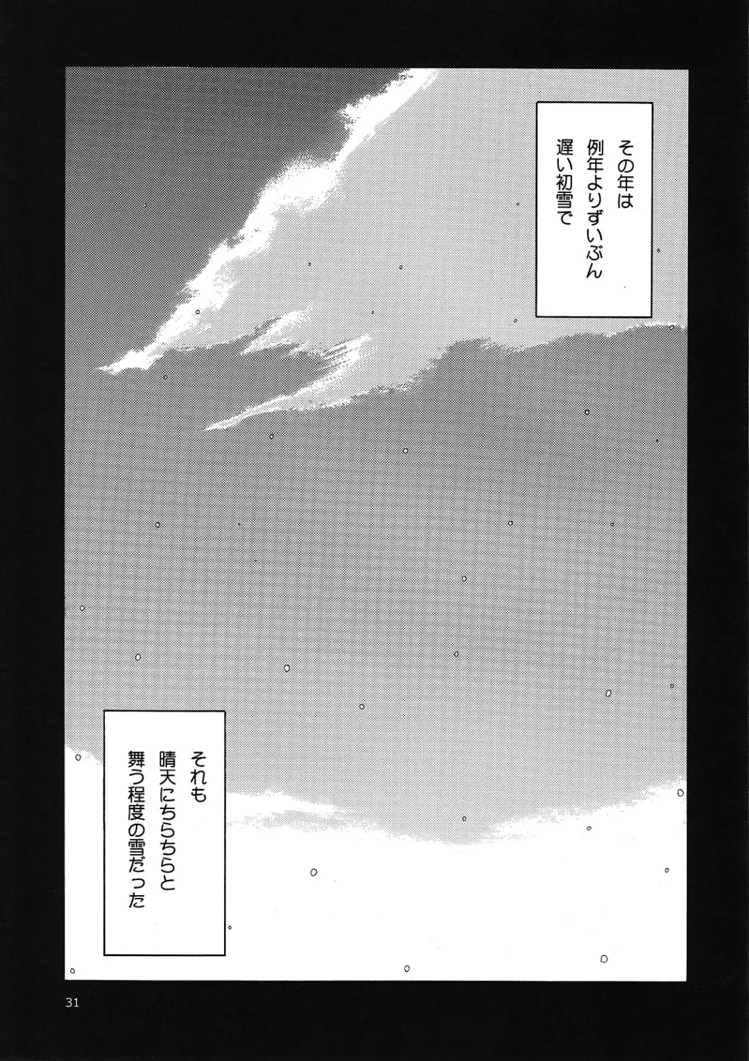 [Tennouji Kitsune] blue snow blue Kaiseki Book Fuuka no Naszo Fhentai - Page 32
