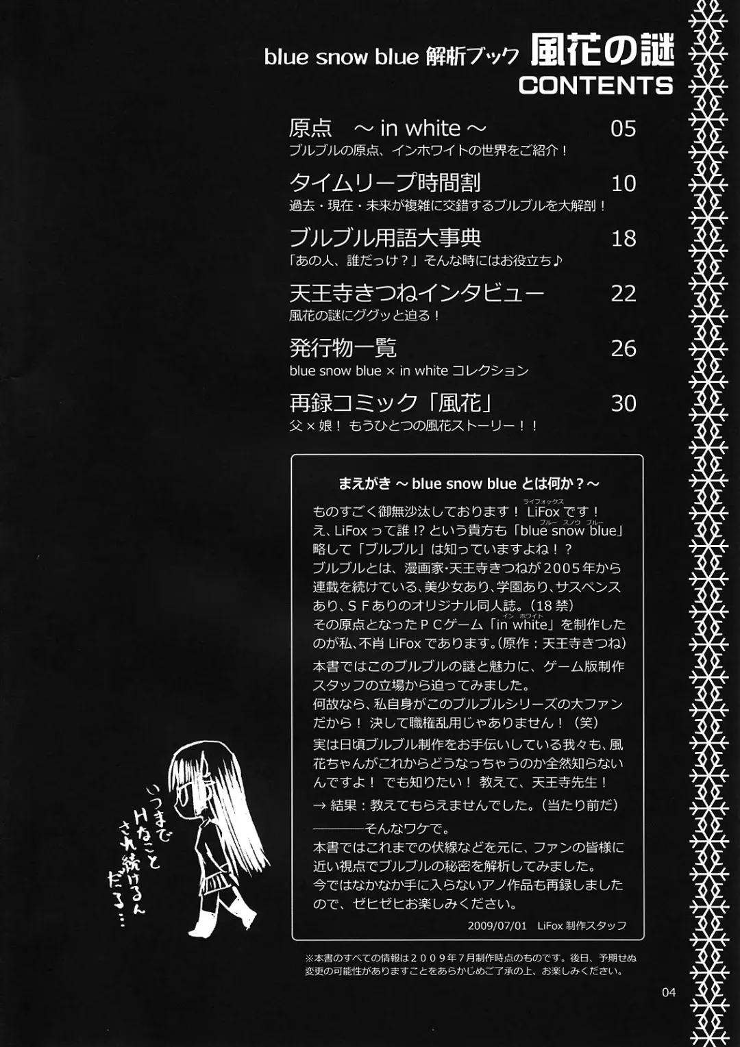 [Tennouji Kitsune] blue snow blue Kaiseki Book Fuuka no Naszo Fhentai - Page 5