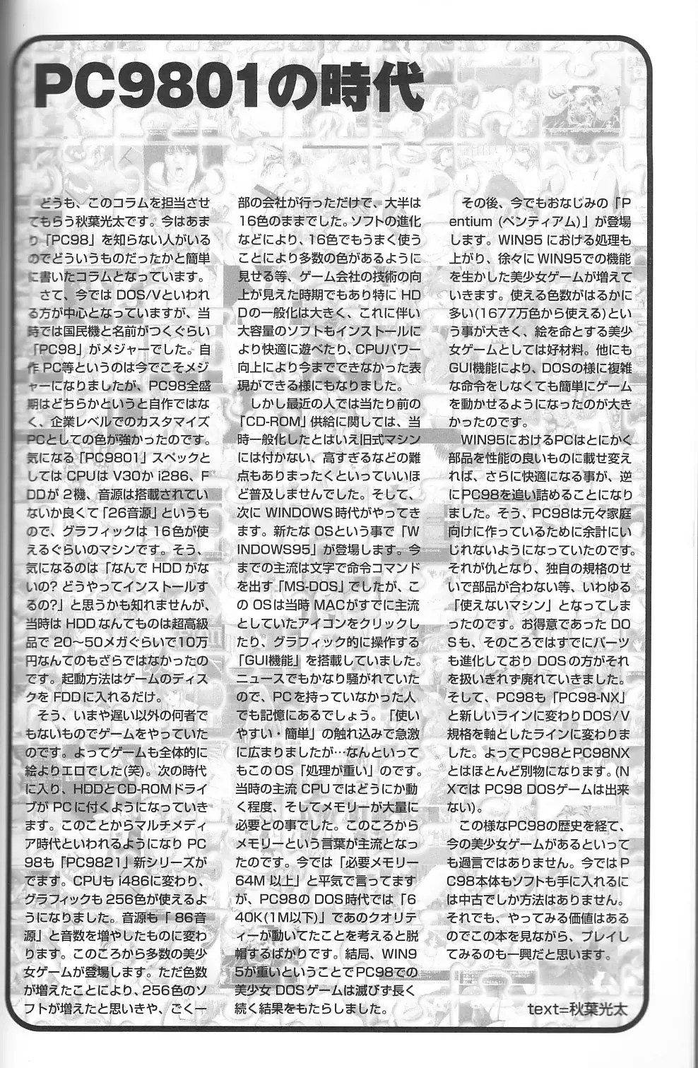 Magezine:Super Beautiful Girls-Games Chronicle Complete Book 1892-2000 Fhentai - Page 131