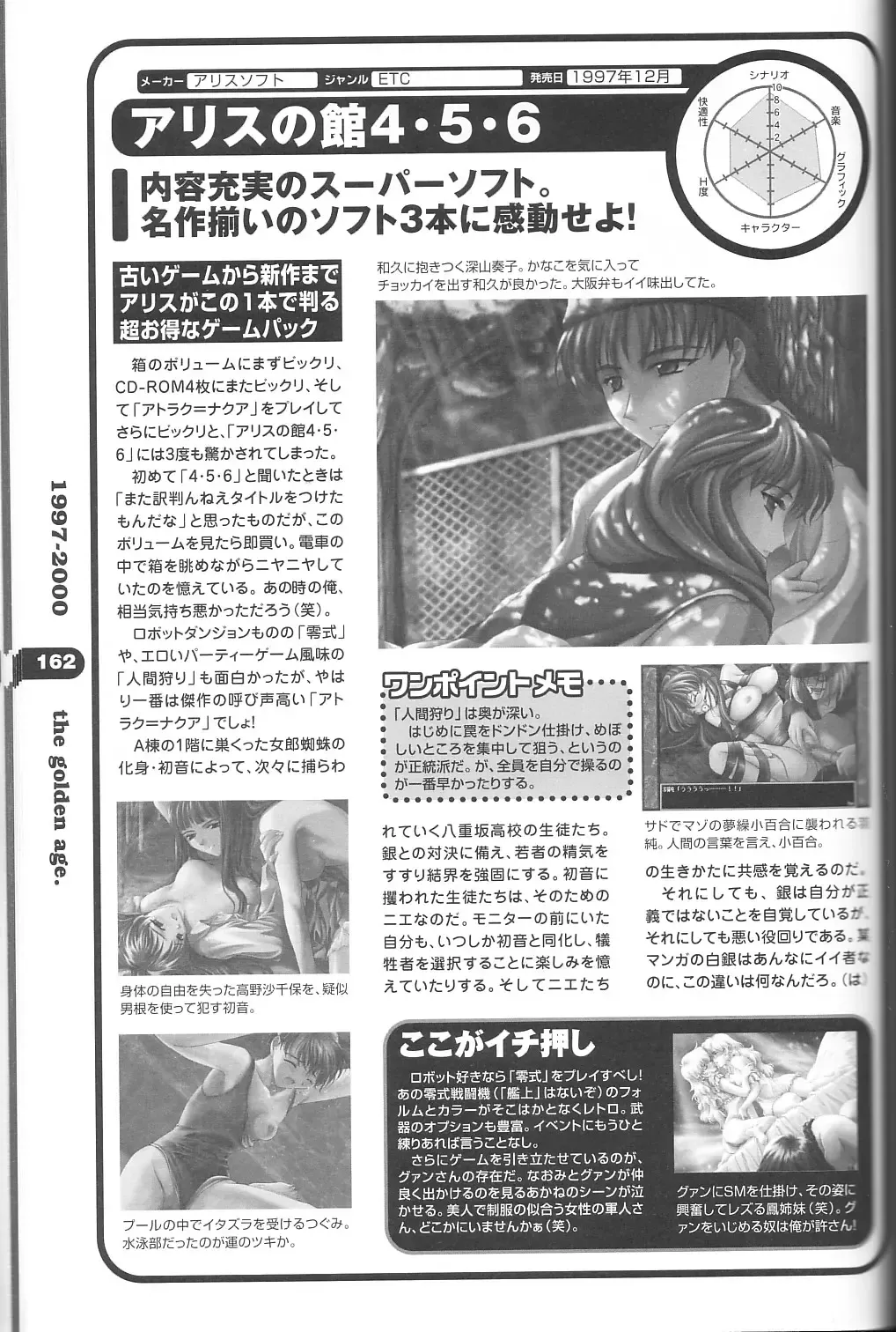 Magezine:Super Beautiful Girls-Games Chronicle Complete Book 1892-2000 Fhentai - Page 151