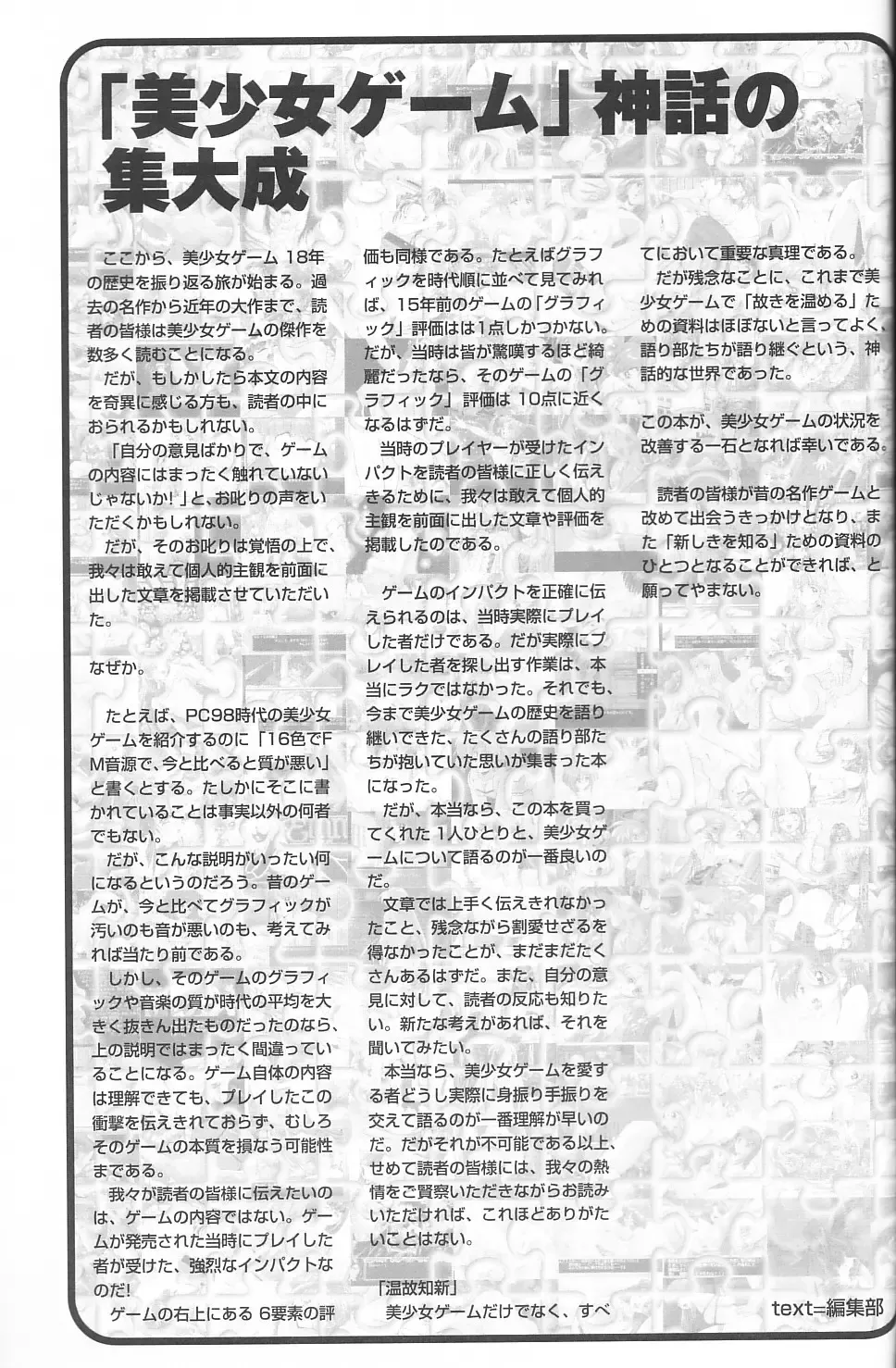 Magezine:Super Beautiful Girls-Games Chronicle Complete Book 1892-2000 Fhentai - Page 42