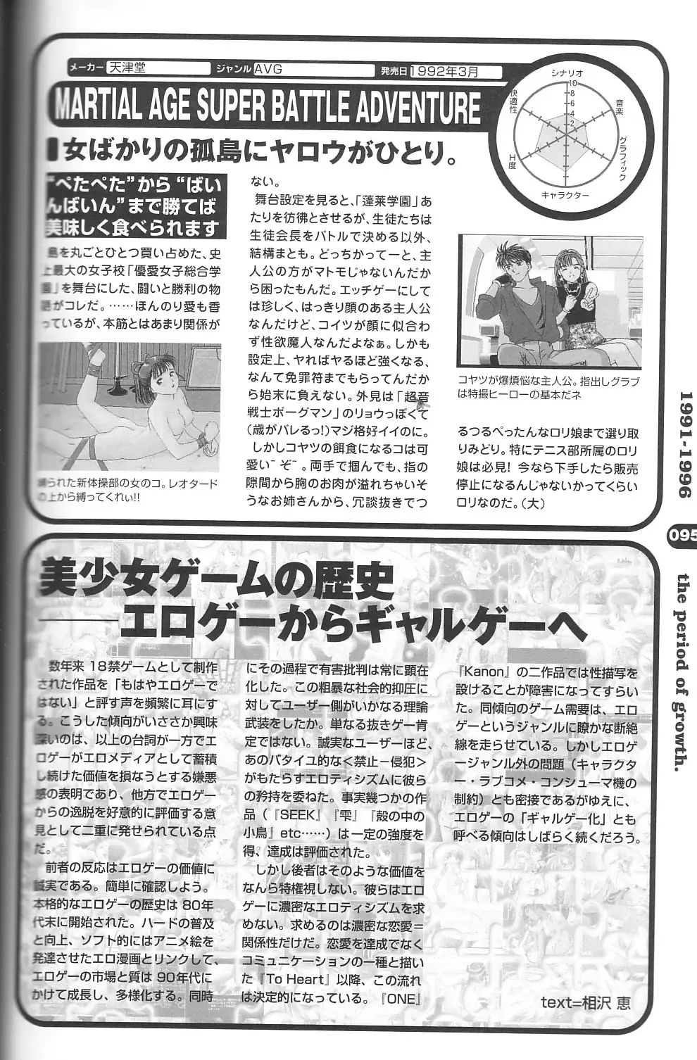 Magezine:Super Beautiful Girls-Games Chronicle Complete Book 1892-2000 Fhentai - Page 87